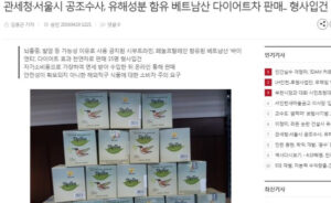 Cảnh sát Hàn Quốc bắt 15 người tuồn trà giảm cân chứa chất cấm từ Việt Nam