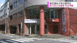 700 du học sinh nước ngoài nghỉ học, mất liên lạc tại một trường Đại học ở Nhật Bản, xác nhận có sinh viên Việt Nam. 700 du học sinh nước ngoài nghỉ học, mất liên lạc tại một trường Đại học ở Nhật Bản, xác nhận có sinh viên Việt Nam.